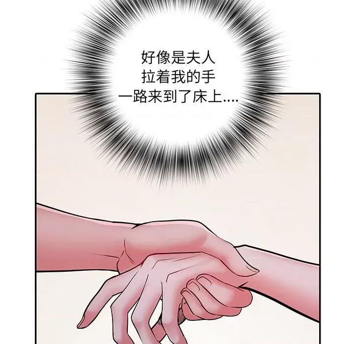 刺激的部队生活 刺激的部队生活-第 23 话 第94页