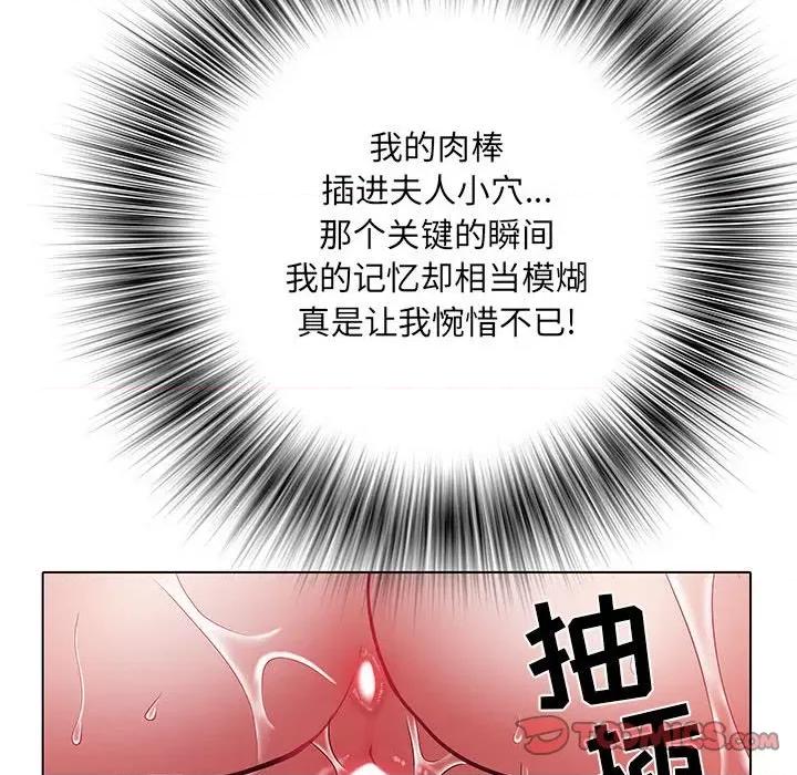 刺激的部队生活 刺激的部队生活-第 23 话 第98页