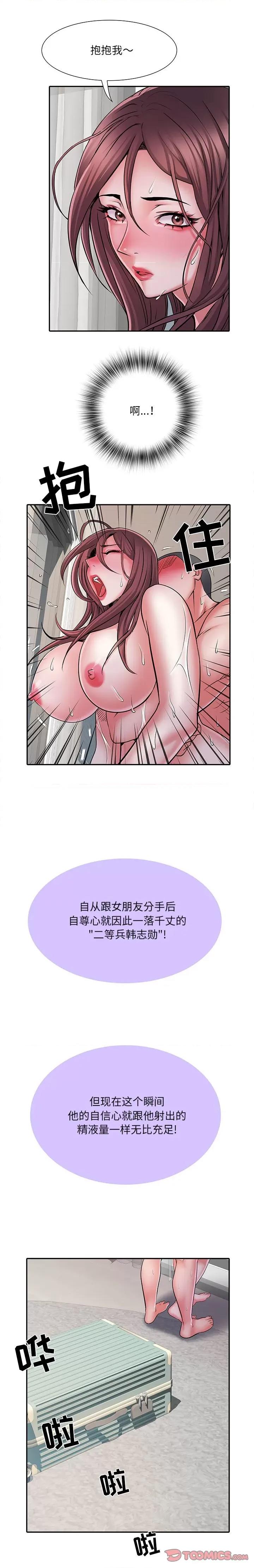 刺激的部队生活 刺激的部队生活-第 24 话 第8页