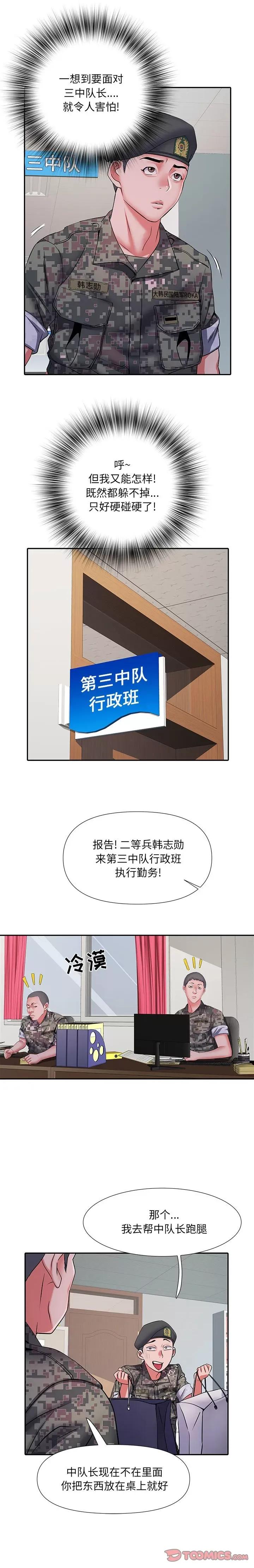 刺激的部队生活 刺激的部队生活-第 24 话 第10页