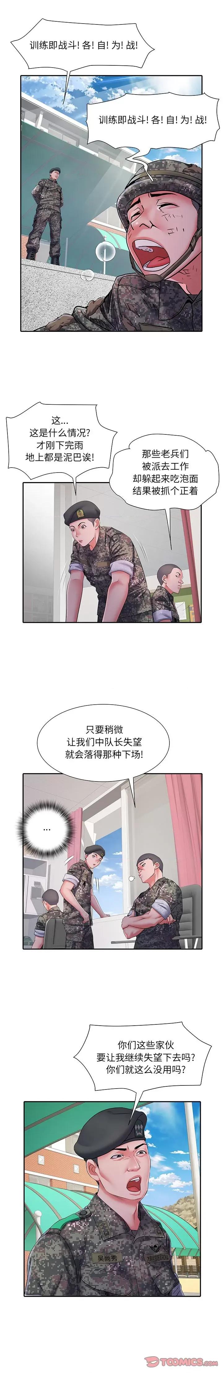 刺激的部队生活 刺激的部队生活-第 24 话 第12页