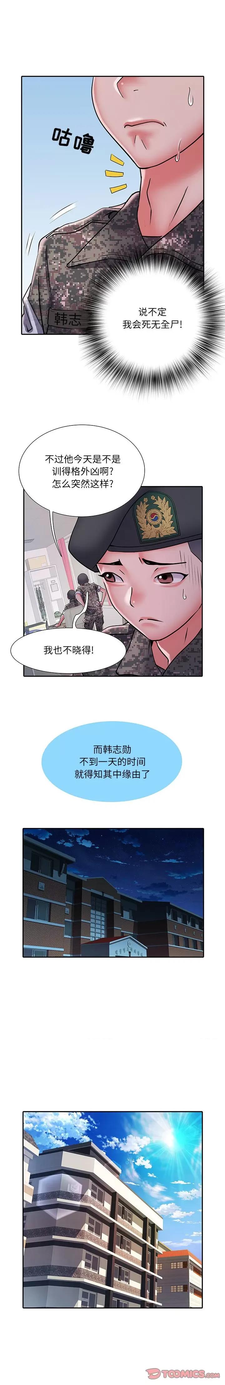 刺激的部队生活 刺激的部队生活-第 24 话 第15页
