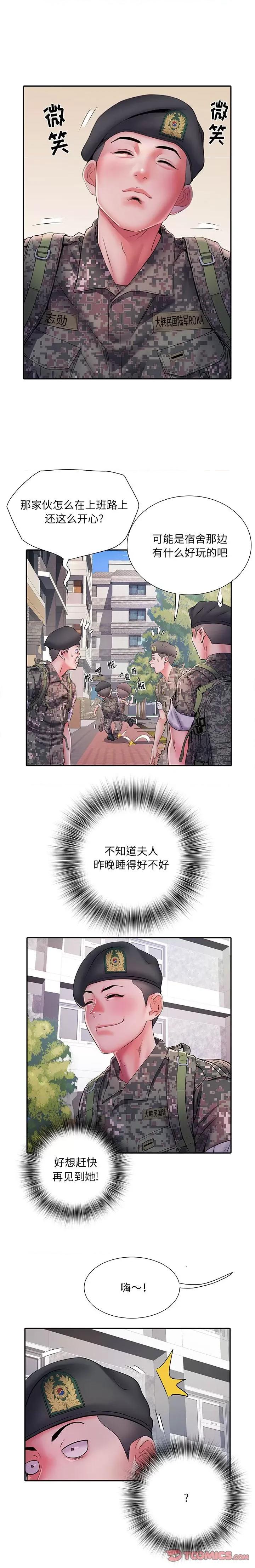刺激的部队生活 刺激的部队生活-第 24 话 第16页