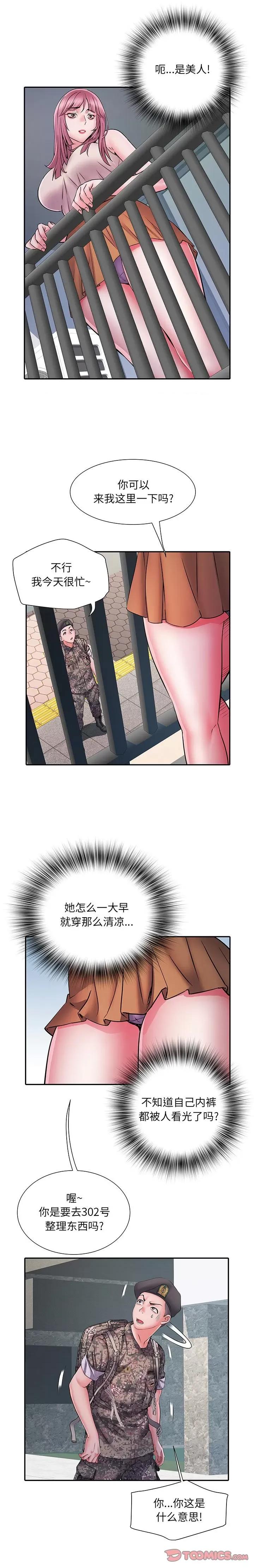 刺激的部队生活 刺激的部队生活-第 24 话 第17页