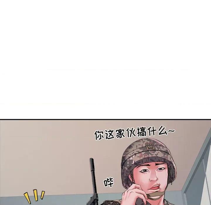 刺激的部队生活 刺激的部队生活-第 25 话 第43页