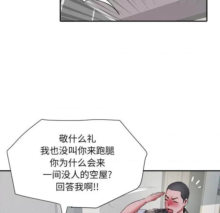 刺激的部队生活 刺激的部队生活-第 25 话 第46页