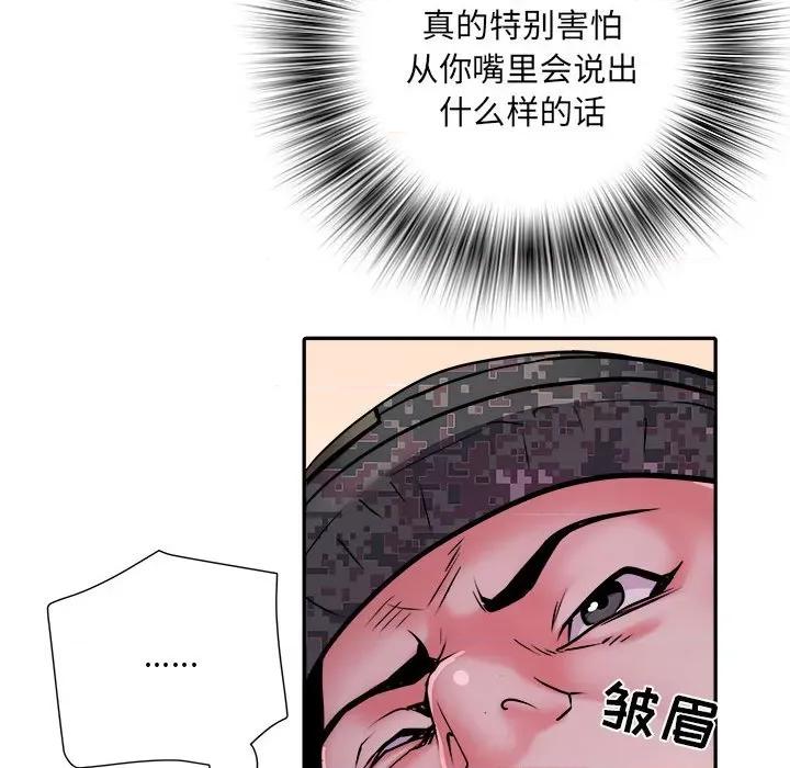 刺激的部队生活 刺激的部队生活-第 25 话 第68页