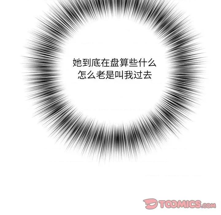 刺激的部队生活 刺激的部队生活-第 25 话 第81页