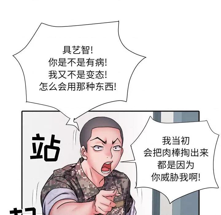 刺激的部队生活 刺激的部队生活-第 25 话 第114页