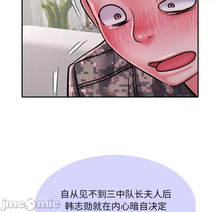 刺激的部队生活 刺激的部队生活-第 25 话 第120页