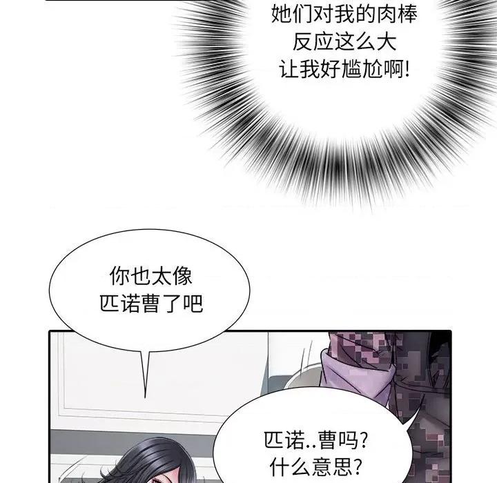 刺激的部队生活 刺激的部队生活-第 26 话 第16页