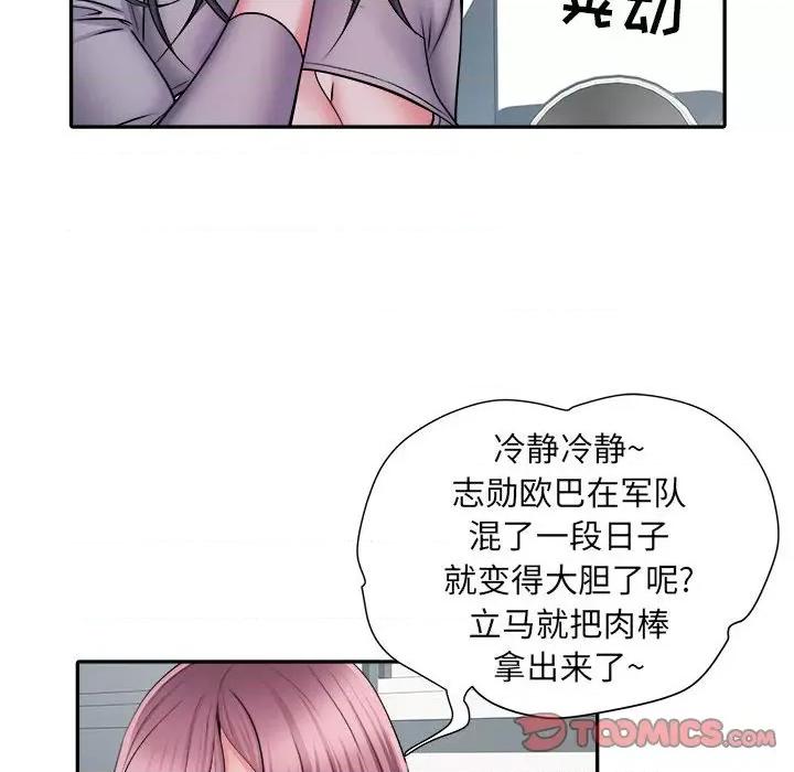 刺激的部队生活 刺激的部队生活-第 26 话 第54页