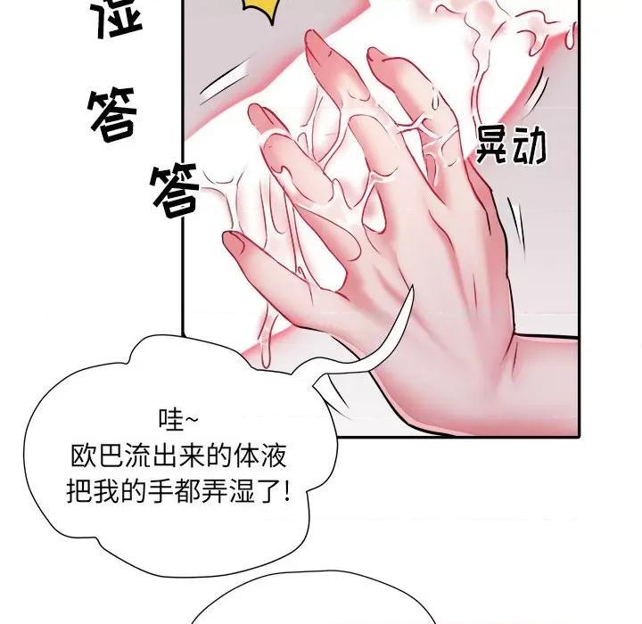 刺激的部队生活 刺激的部队生活-第 26 话 第69页