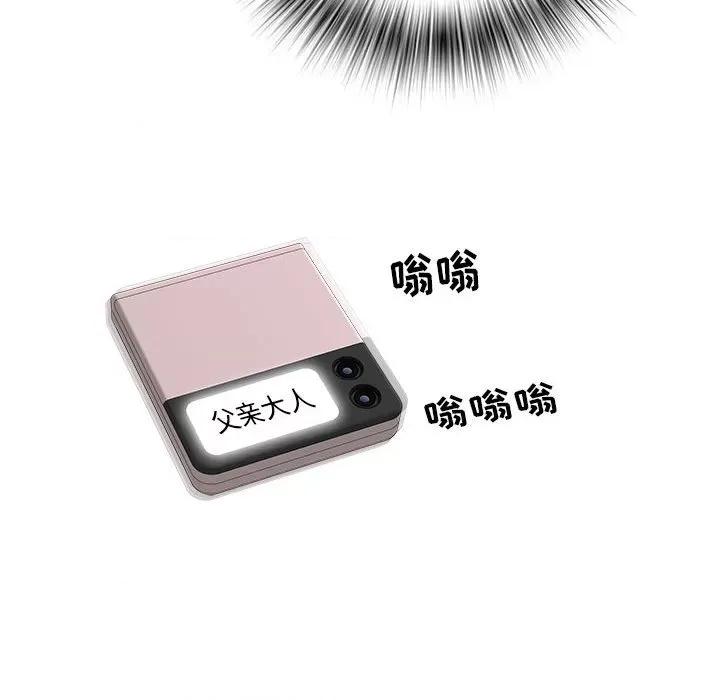 刺激的部队生活 刺激的部队生活-第 26 话 第77页