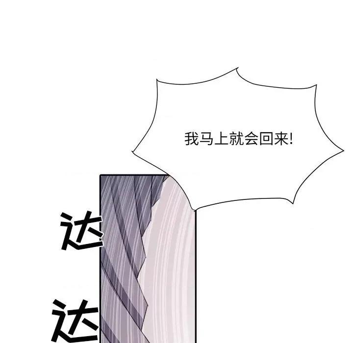 刺激的部队生活 刺激的部队生活-第 26 话 第89页