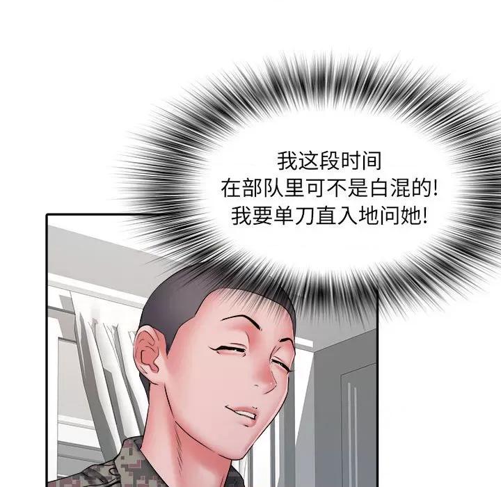 刺激的部队生活 刺激的部队生活-第 26 话 第97页