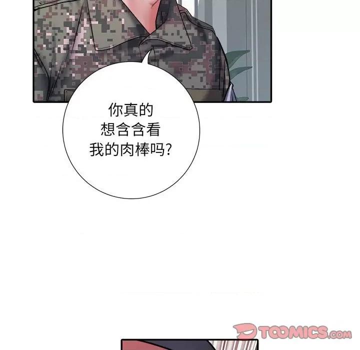 刺激的部队生活 刺激的部队生活-第 26 话 第98页
