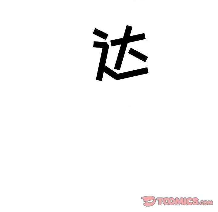 刺激的部队生活 刺激的部队生活-第 26 话 第114页