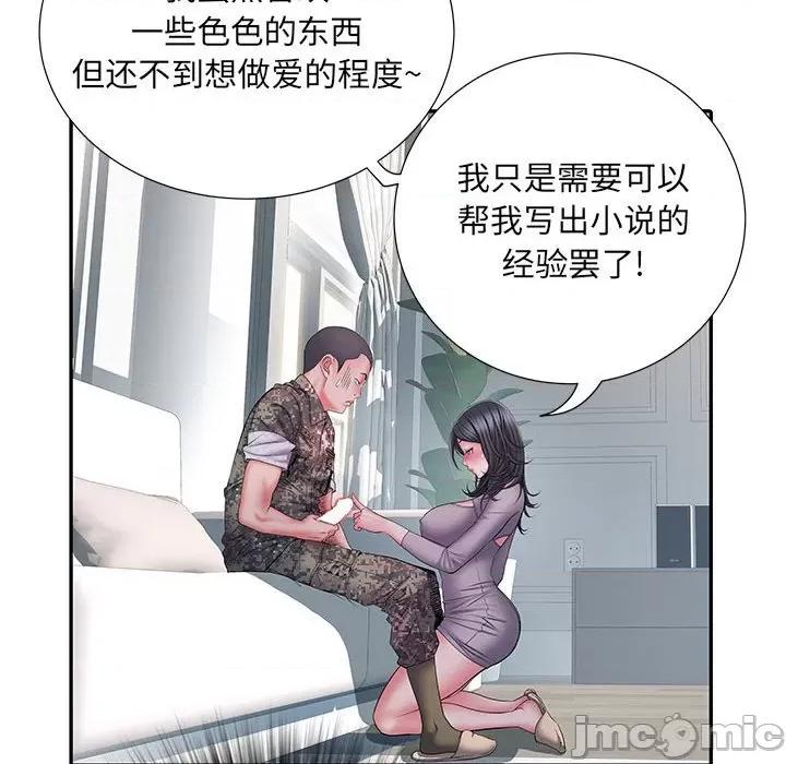 刺激的部队生活 刺激的部队生活-第 27 话 第15页