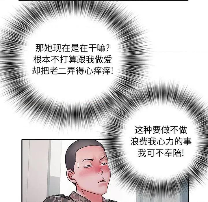 刺激的部队生活 刺激的部队生活-第 27 话 第16页