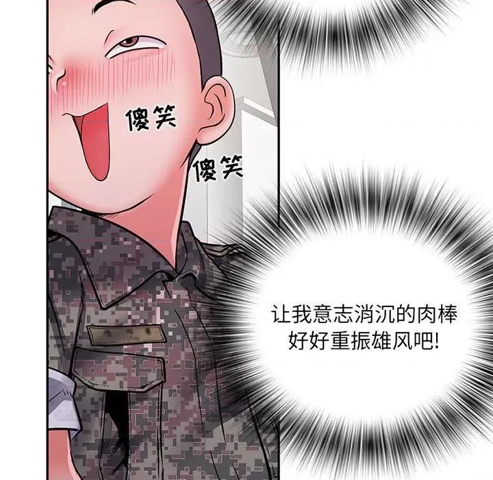 刺激的部队生活 刺激的部队生活-第 27 话 第28页