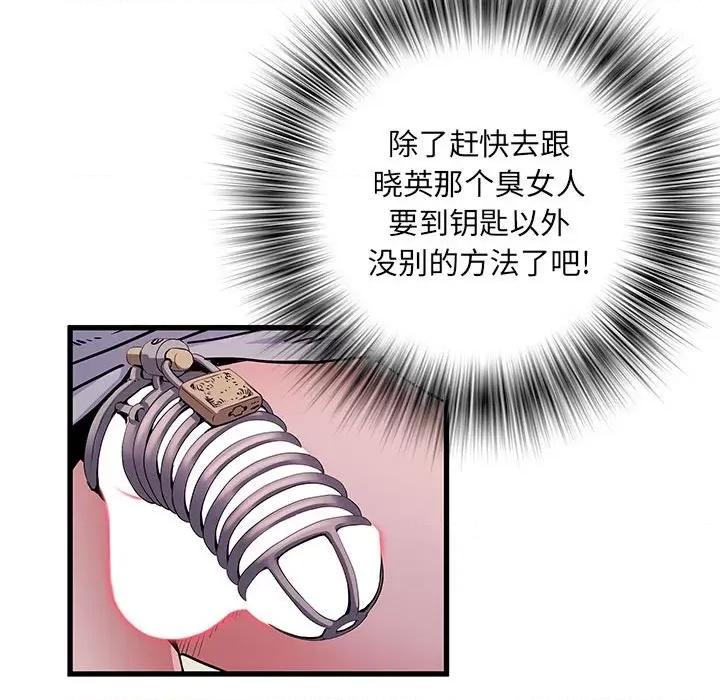 刺激的部队生活 刺激的部队生活-第 27 话 第76页