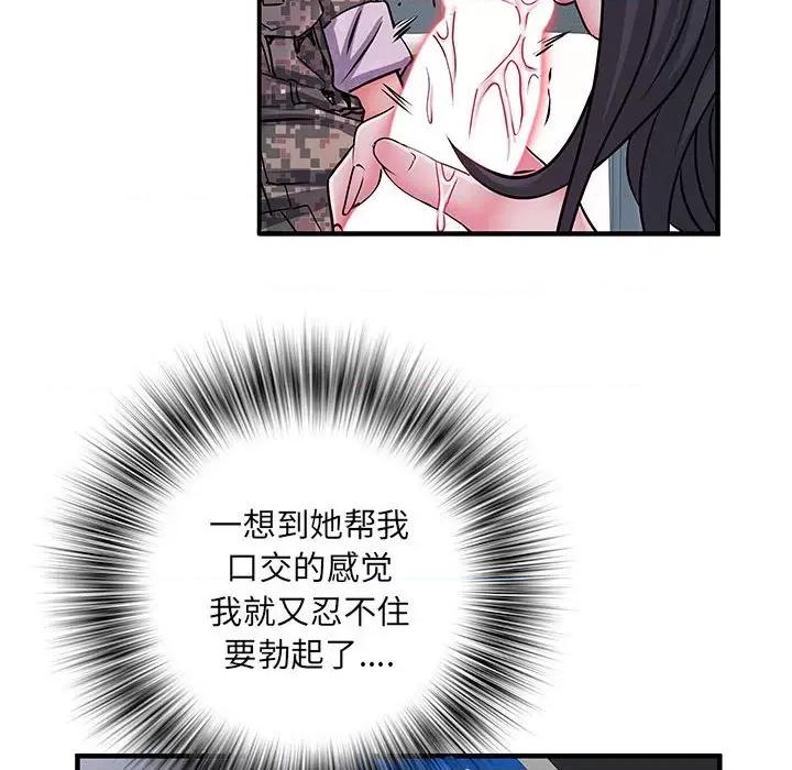 刺激的部队生活 刺激的部队生活-第 27 话 第79页