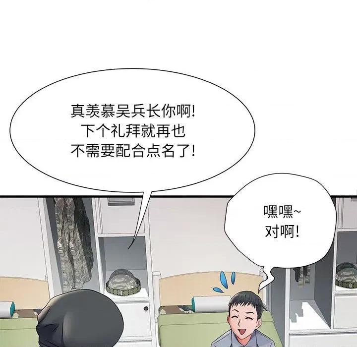 刺激的部队生活 刺激的部队生活-第 28 话 第13页