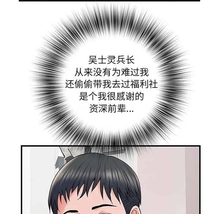 刺激的部队生活 刺激的部队生活-第 28 话 第16页