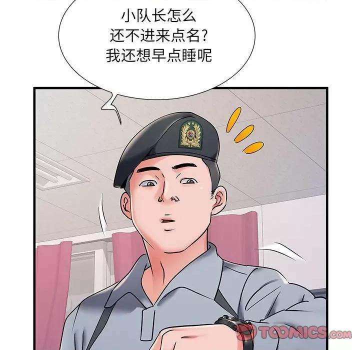 刺激的部队生活 刺激的部队生活-第 28 话 第18页