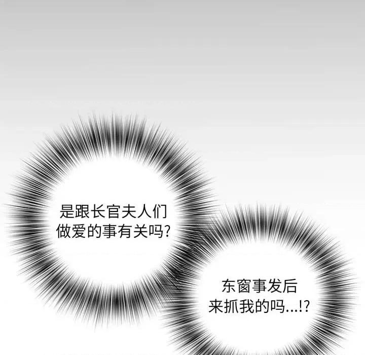 刺激的部队生活 刺激的部队生活-第 28 话 第43页