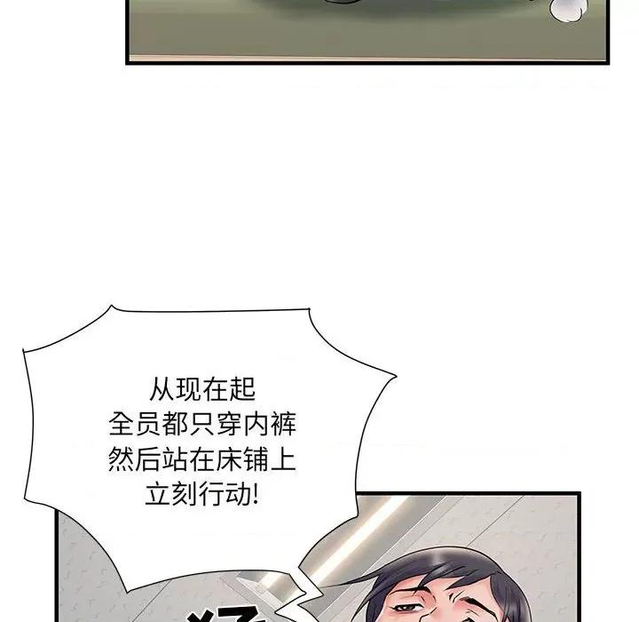 刺激的部队生活 刺激的部队生活-第 28 话 第46页