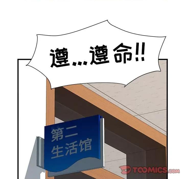 刺激的部队生活 刺激的部队生活-第 28 话 第48页