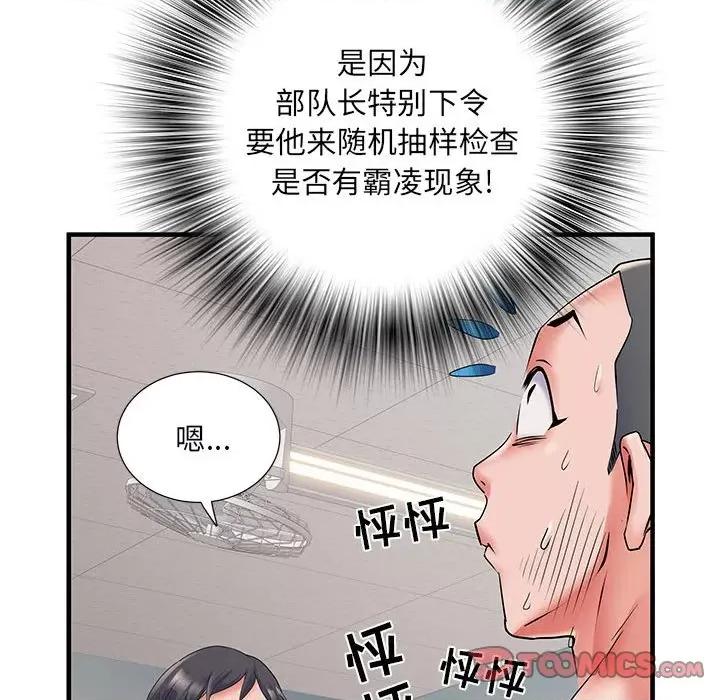 刺激的部队生活 刺激的部队生活-第 28 话 第51页