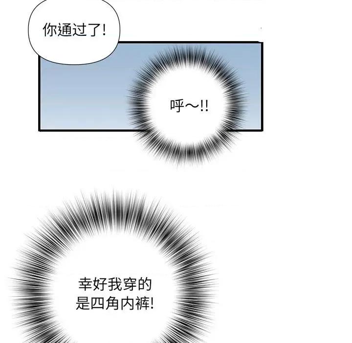 刺激的部队生活 刺激的部队生活-第 28 话 第53页