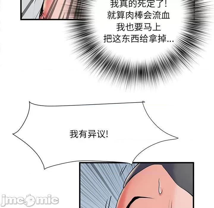 刺激的部队生活 刺激的部队生活-第 28 话 第65页