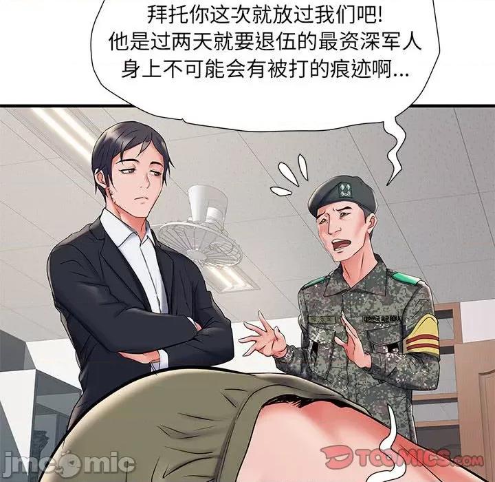 刺激的部队生活 刺激的部队生活-第 28 话 第75页