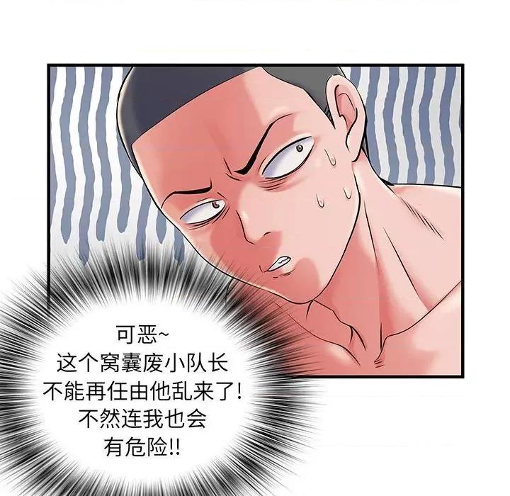 刺激的部队生活 刺激的部队生活-第 28 话 第77页