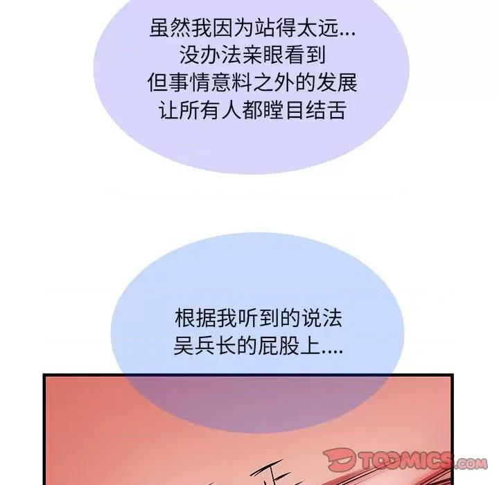 刺激的部队生活 刺激的部队生活-第 28 话 第84页