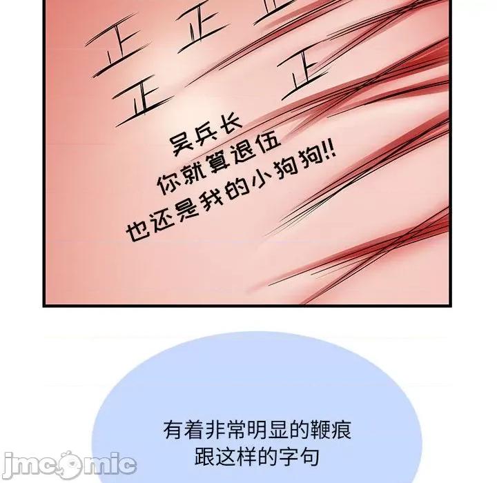 刺激的部队生活 刺激的部队生活-第 28 话 第85页