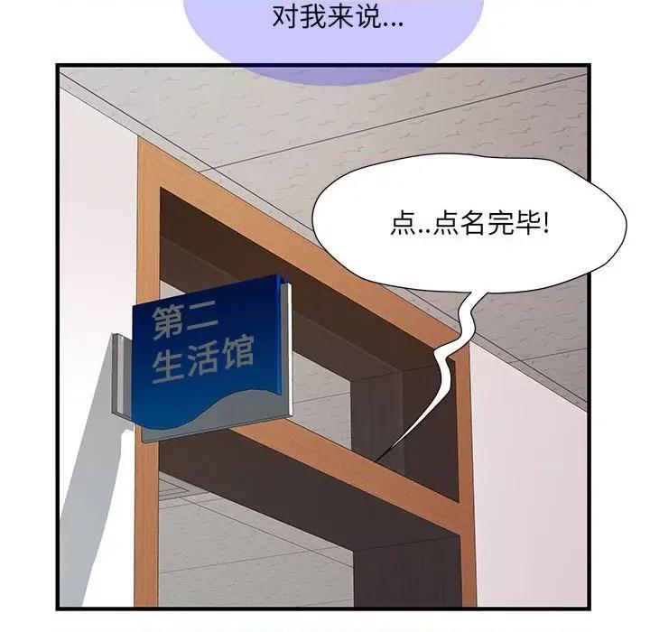 刺激的部队生活 刺激的部队生活-第 28 话 第91页