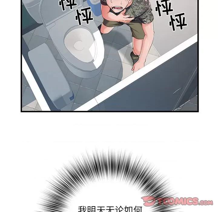 刺激的部队生活 刺激的部队生活-第 28 话 第93页