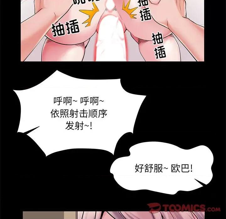刺激的部队生活 刺激的部队生活-第 28 话 第117页