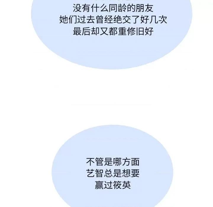 刺激的部队生活 刺激的部队生活-第 29 话 第77页