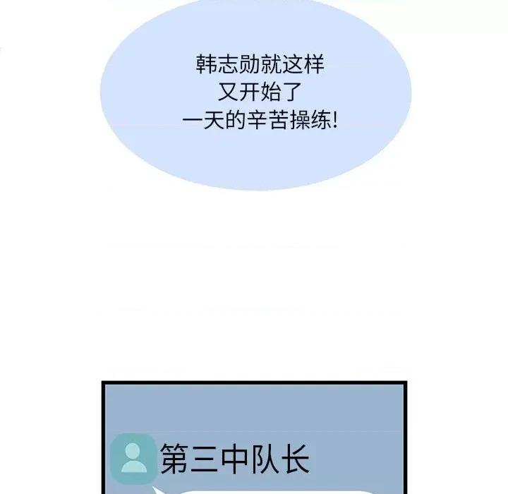 刺激的部队生活 刺激的部队生活-第 29 话 第84页