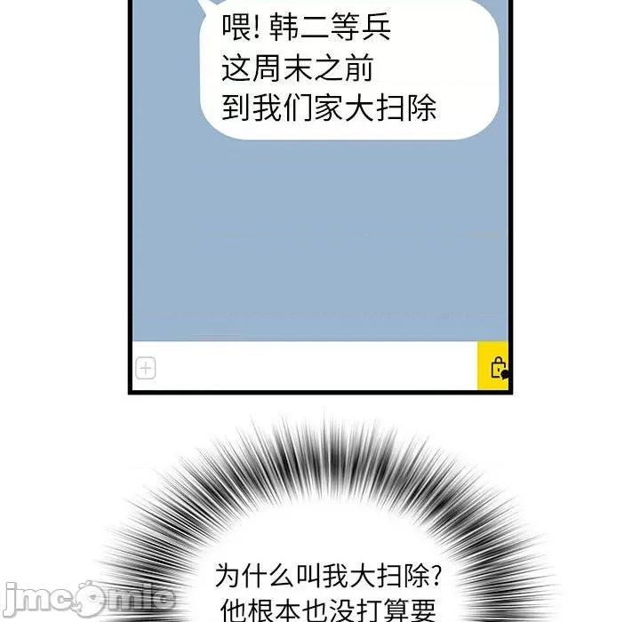 刺激的部队生活 刺激的部队生活-第 29 话 第85页