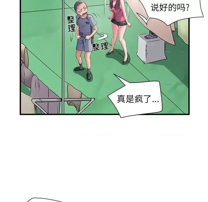 刺激的部队生活 刺激的部队生活-第 30 话 刺激的部队生活 第17页
