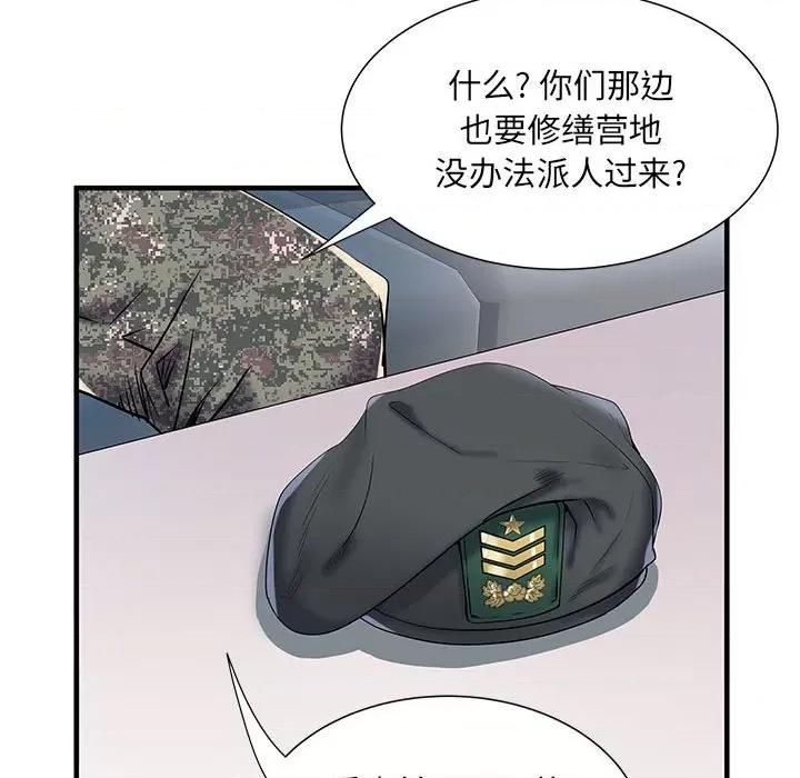 刺激的部队生活 刺激的部队生活-32 刺激的部队生活 第37页