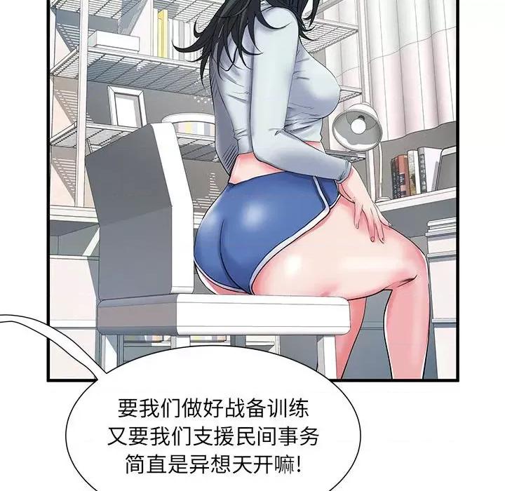 刺激的部队生活 刺激的部队生活-32 刺激的部队生活 第39页