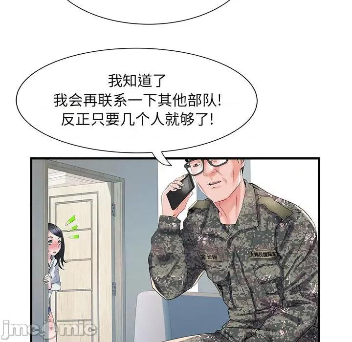 刺激的部队生活 刺激的部队生活-32 刺激的部队生活 第40页